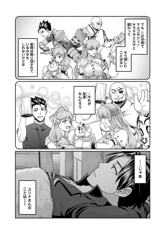 ページ 19 — 第17話