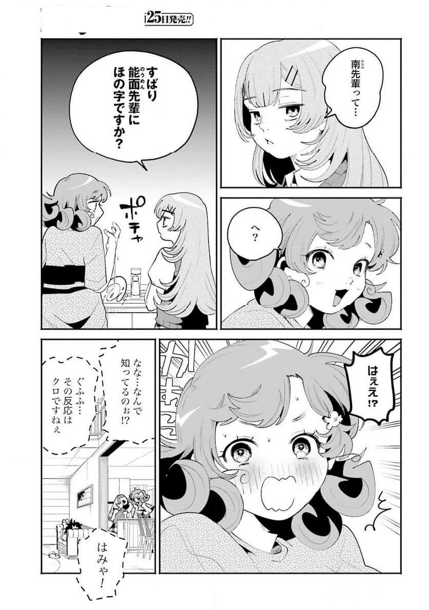 ページ 3 — 第36話