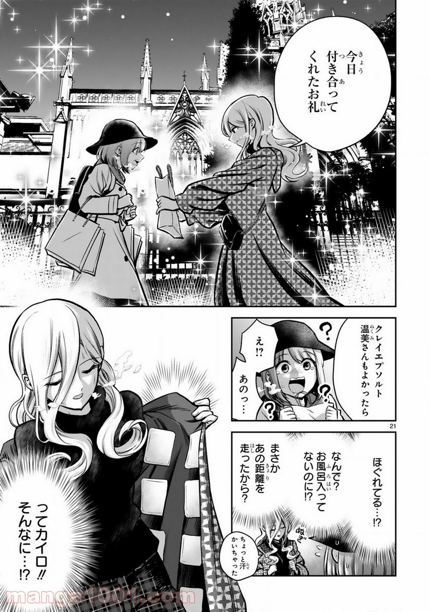 ページ 21 — 第4話