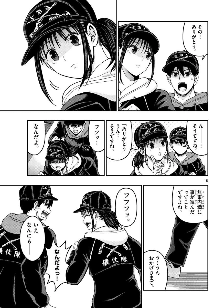 ページ 15 — 第305話