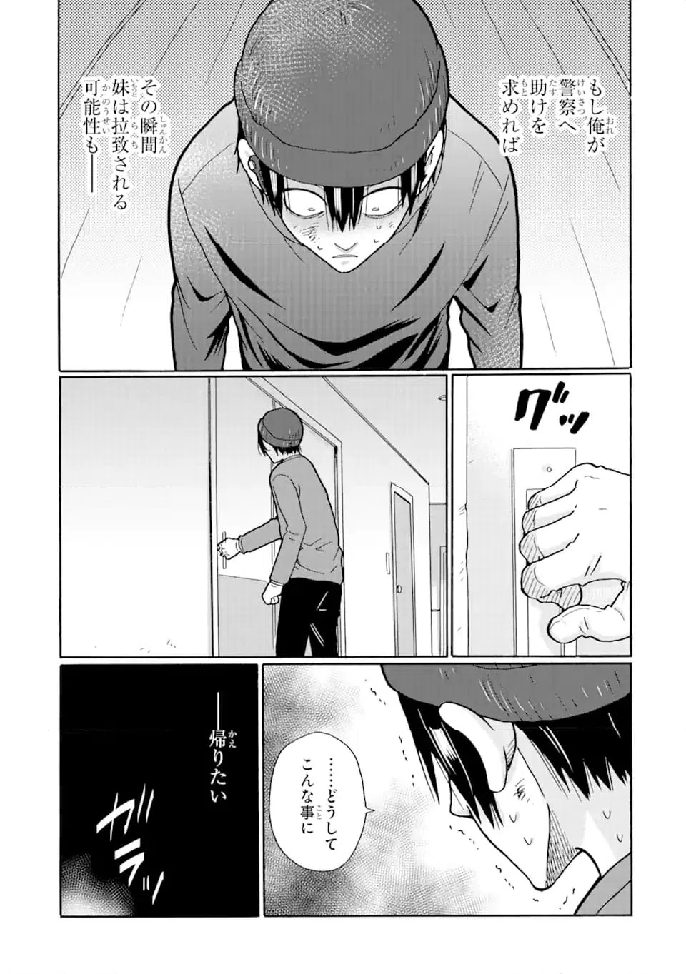 ページ 9 — 第16.2話