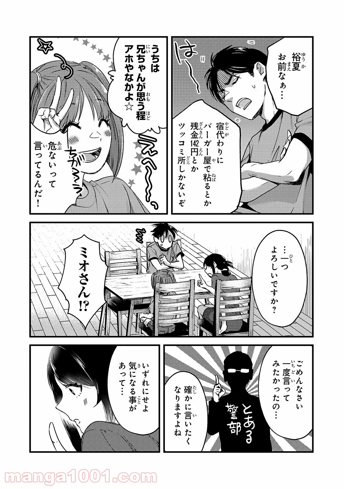 ページ 9 — 第16.2話