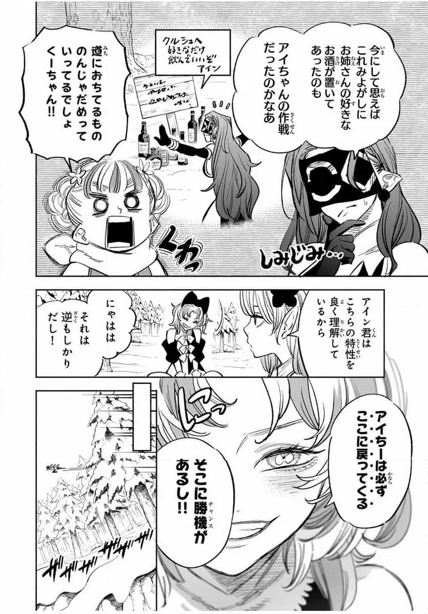 ページ 8 — 第81.1話