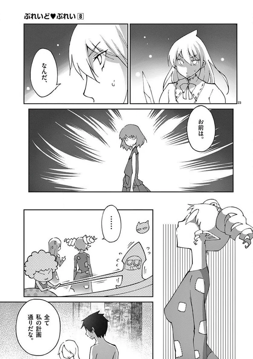 ページ 23 — 第62話