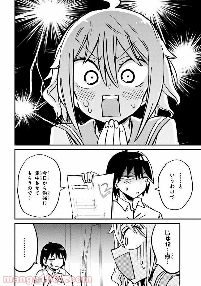 ページ 6 — 第12.1話