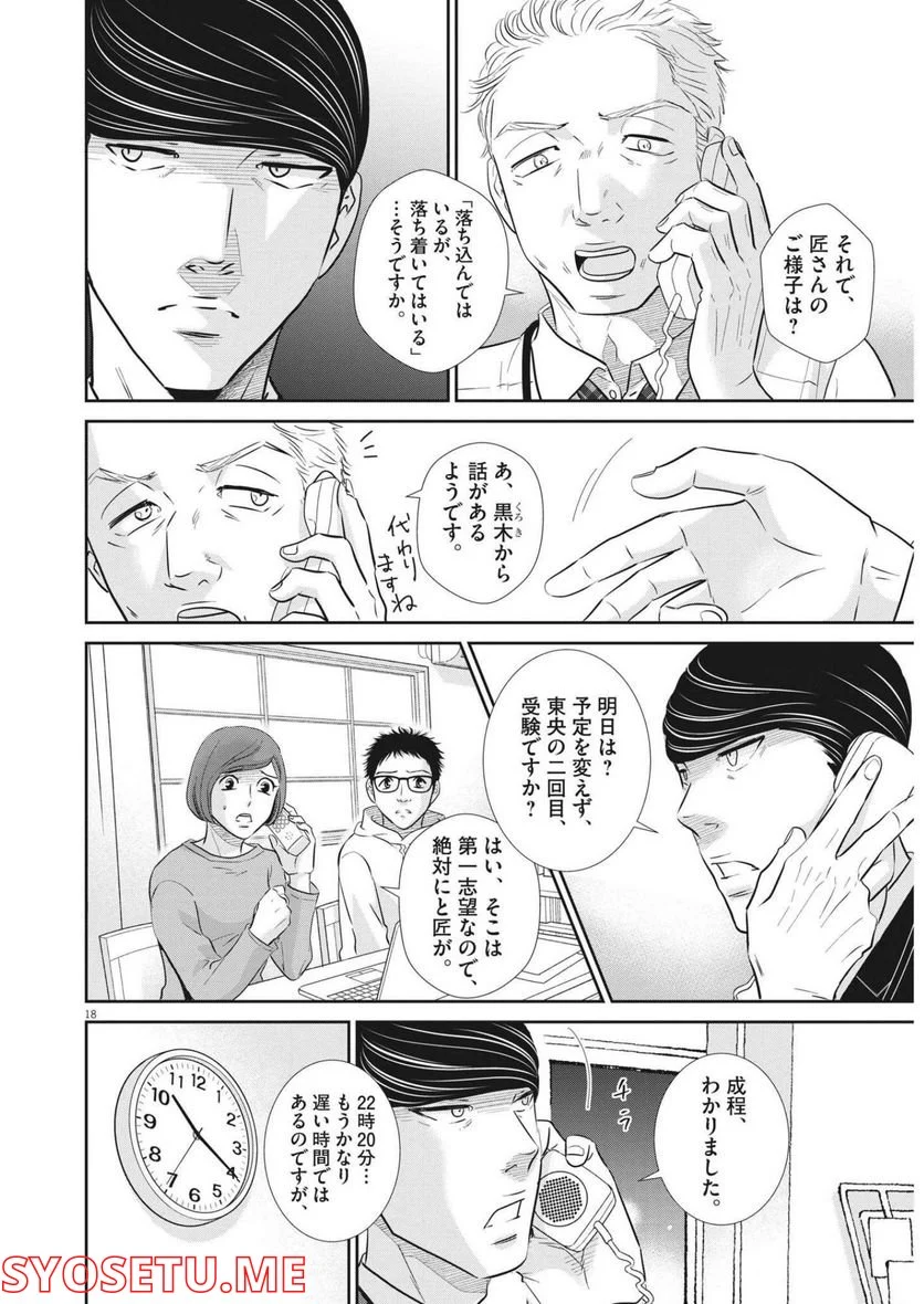 ページ 16 — 第144話