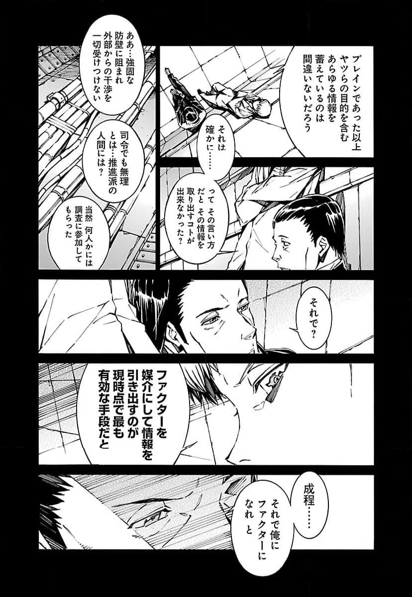 ページ 6 — 第78話