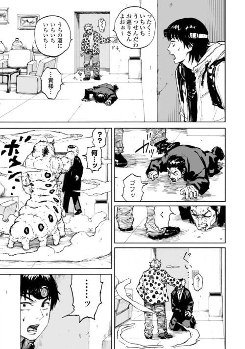 ページ 9 — 第4話