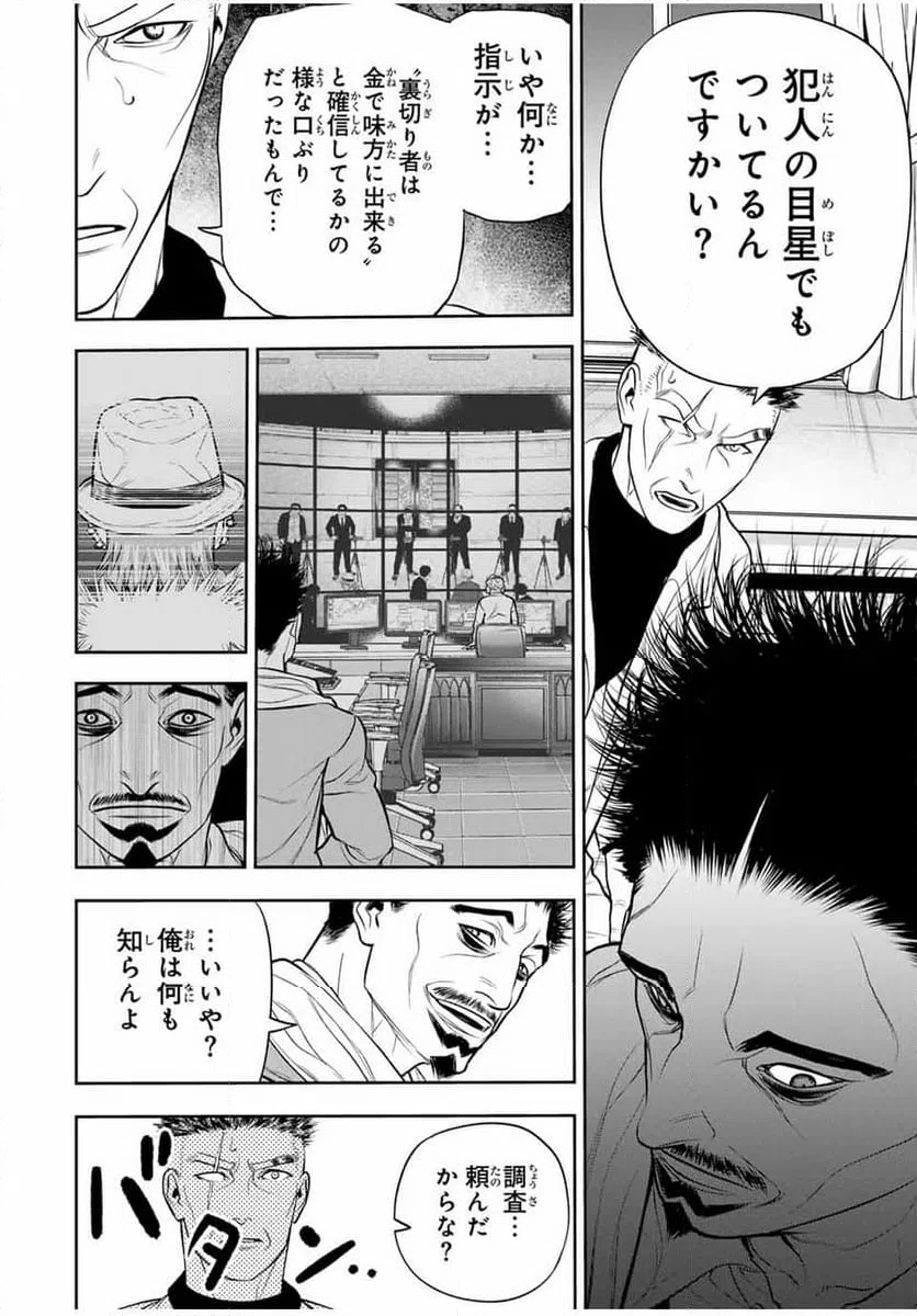 ページ 8 — 第23話