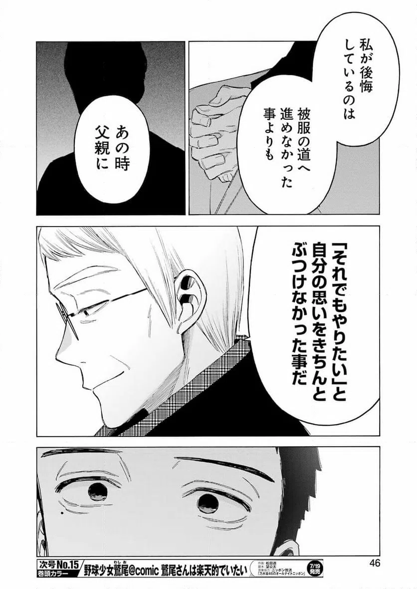 ページ 12 — 第105話
