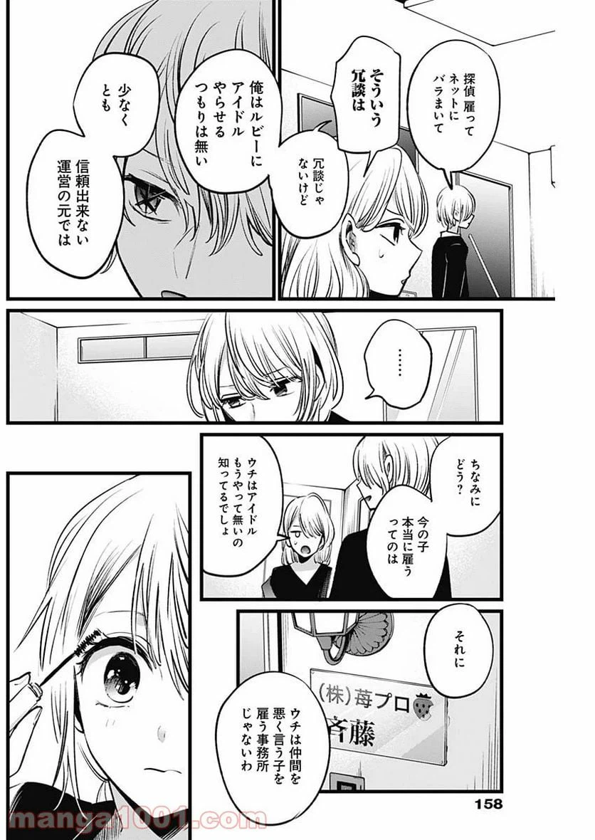 ページ 14 — 第12話