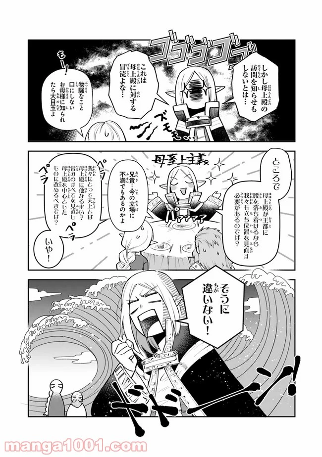 ページ 28 — 第8話