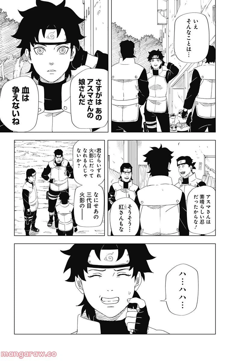 ページ 9 — 第2話