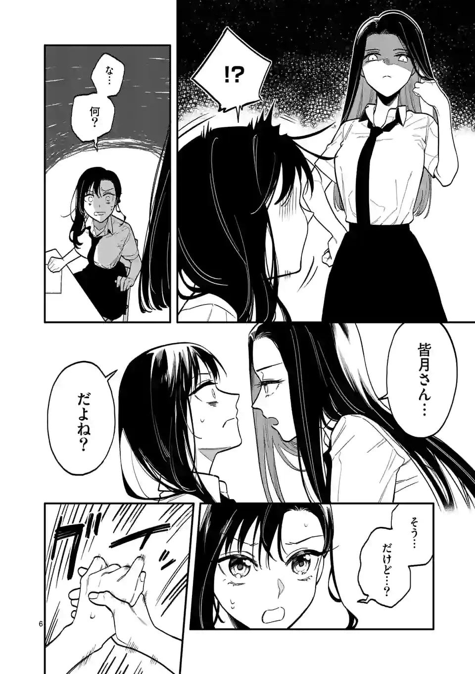 ページ 6 — 第47話
