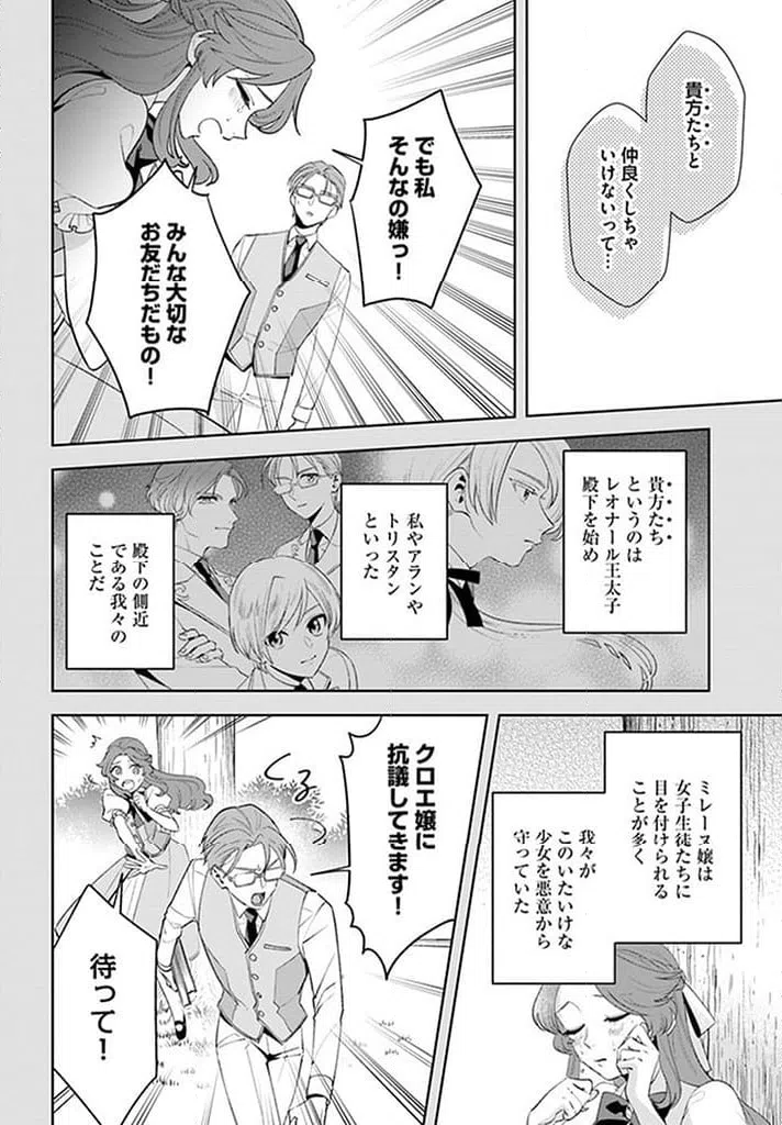 ページ 4 — 第12.1話