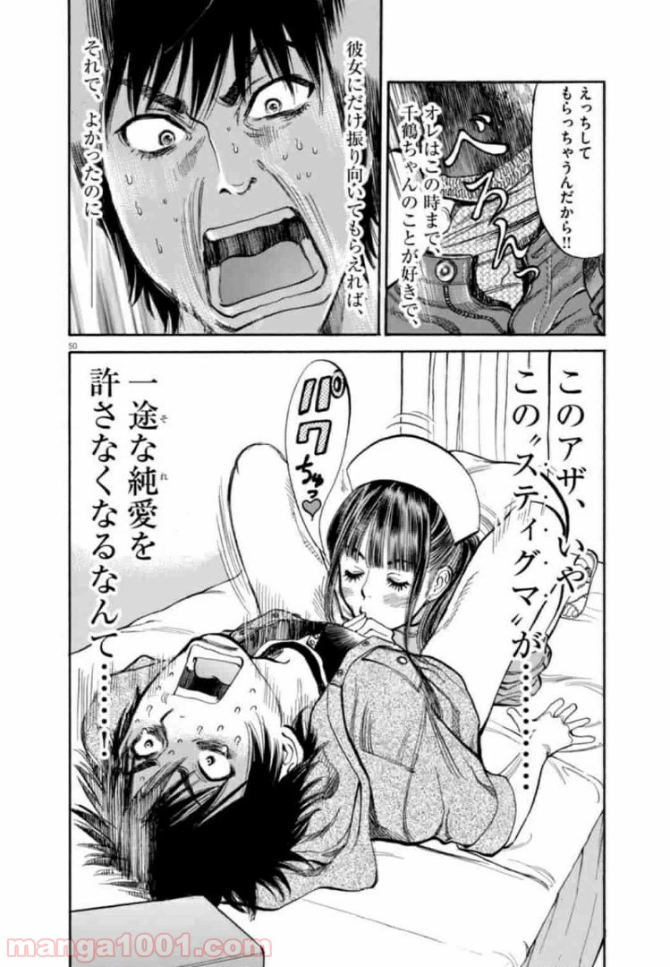 ページ 50 — 第1話