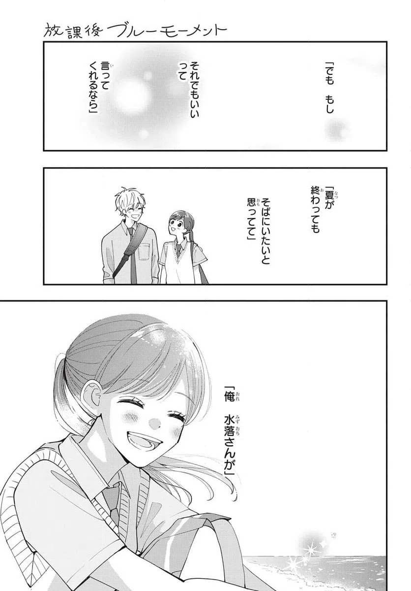 ページ 19 — 第6.2話