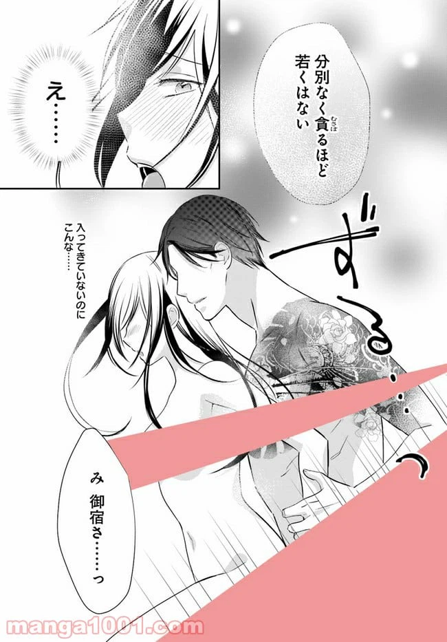 ページ 5 — 第2.4話