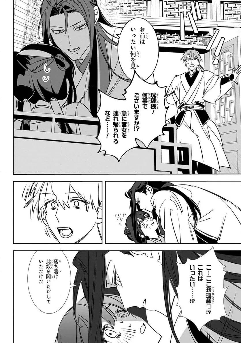 ページ 12 — 第2.1話
