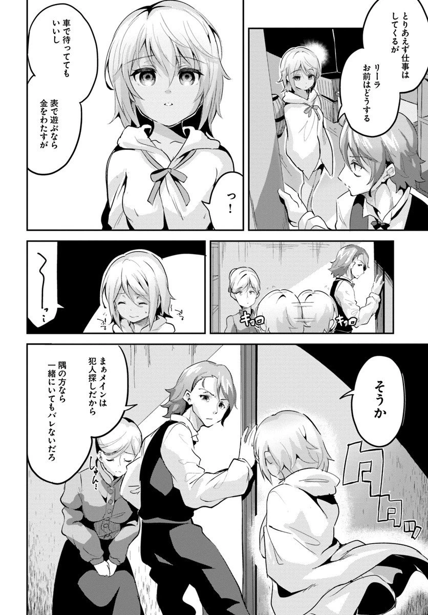 ページ 8 — 第3話