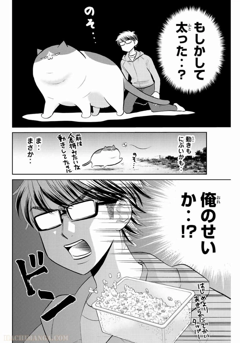 ページ 6 — 第14話