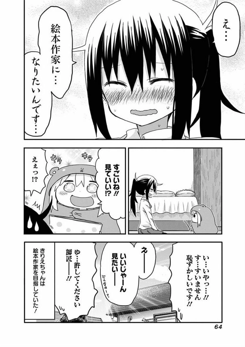 ページ 8 — 第96話