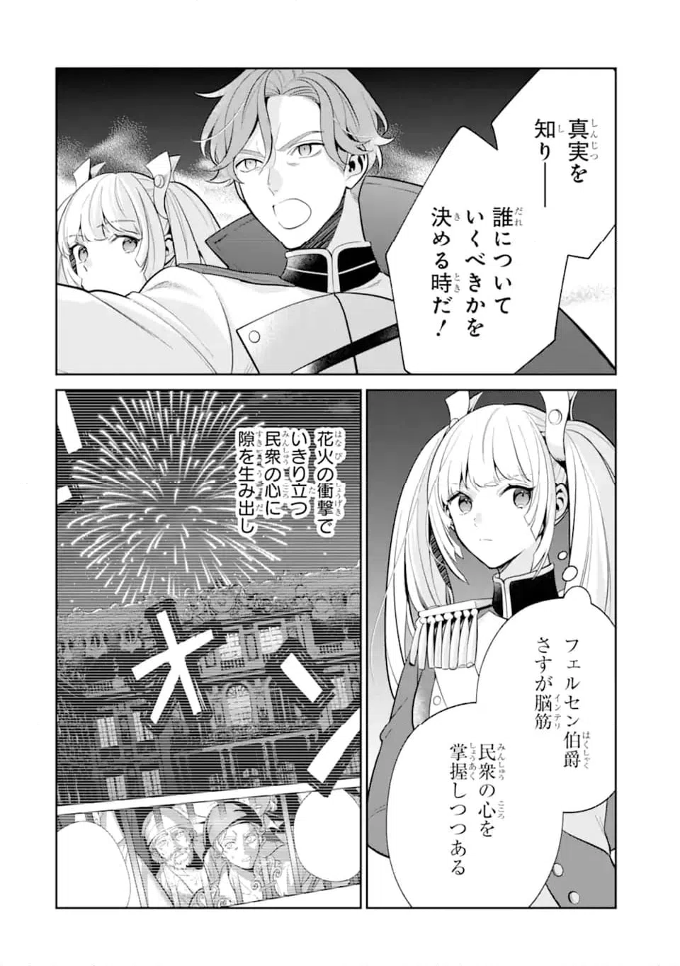 ページ 16 — 第10.1話