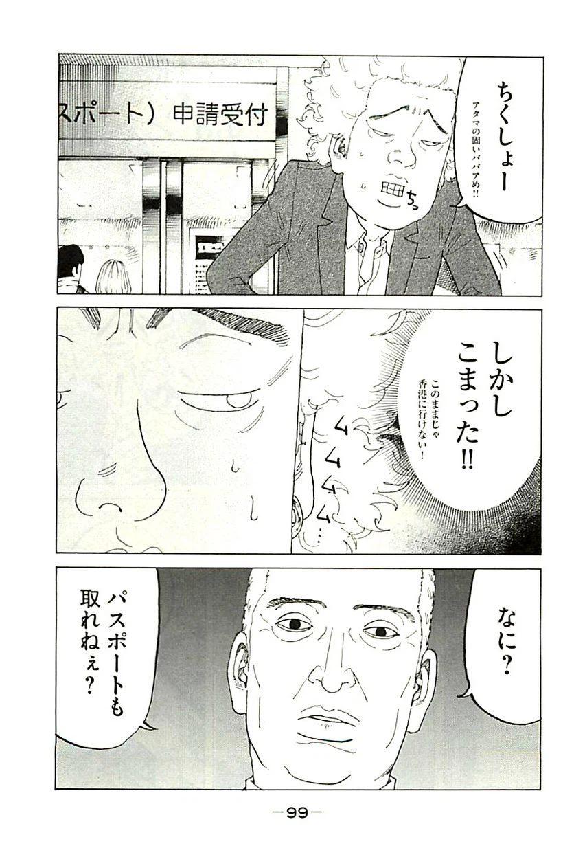 ページ 3 — 第339話
