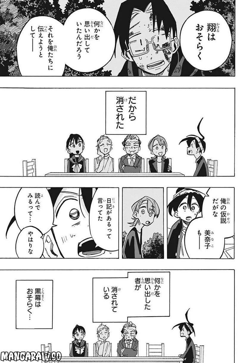 ページ 17 — 第16話