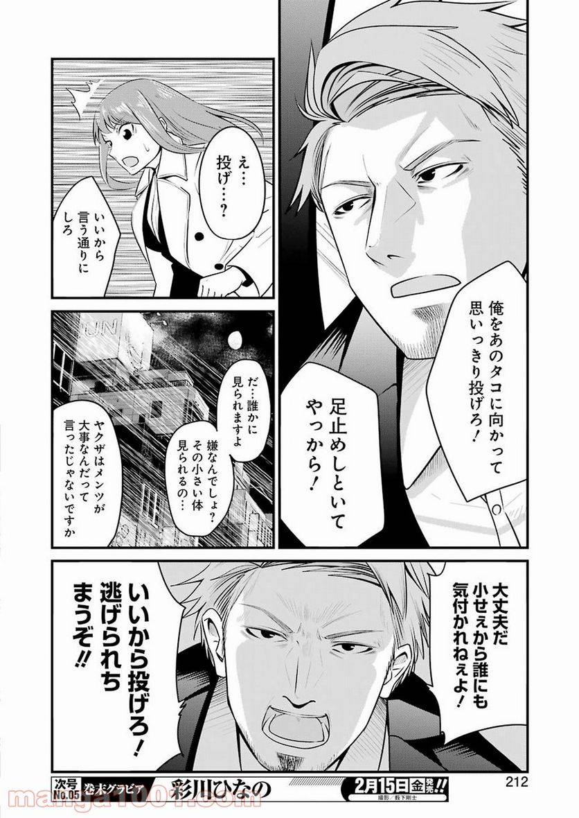 ページ 18 — 第2話