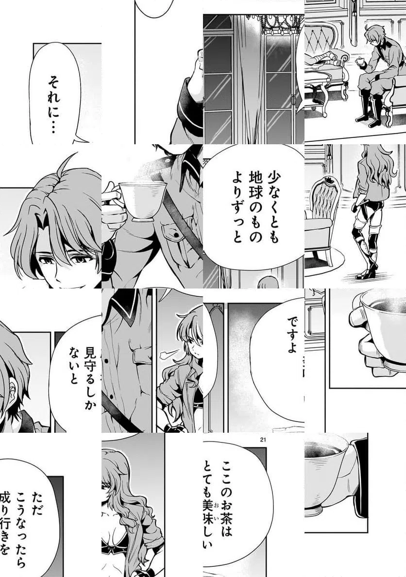 ページ 21 — 第29話