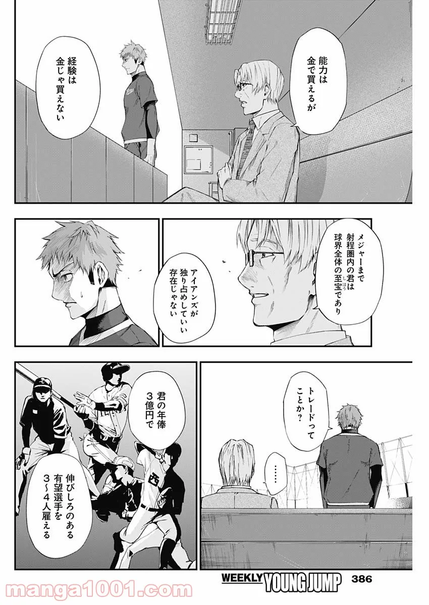 ページ 4 — 第20話