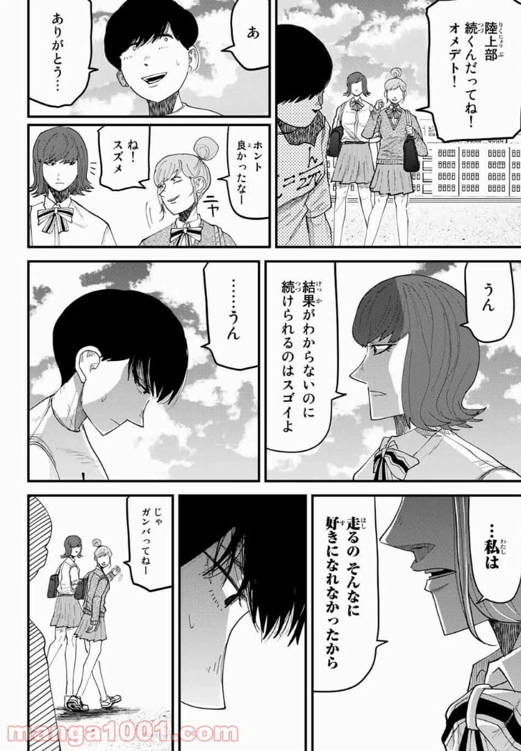 ページ 6 — 第16話