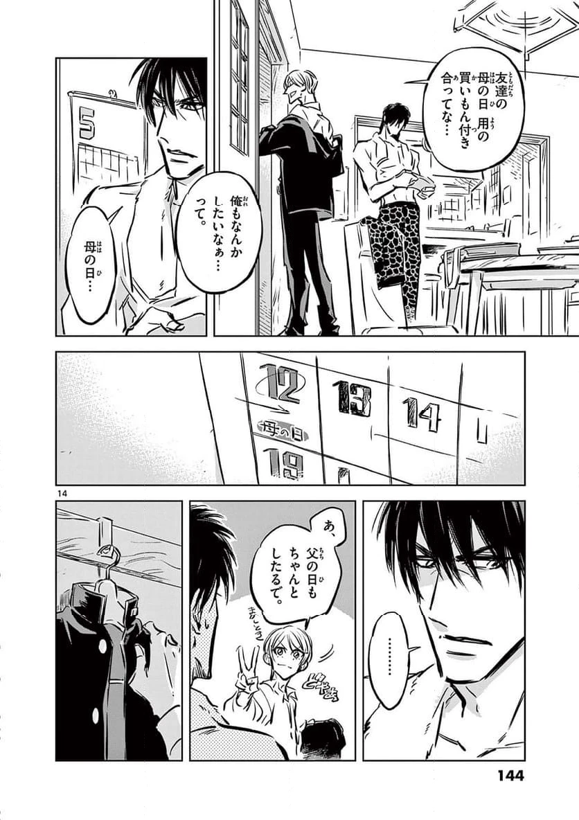 ページ 14 — 第5話