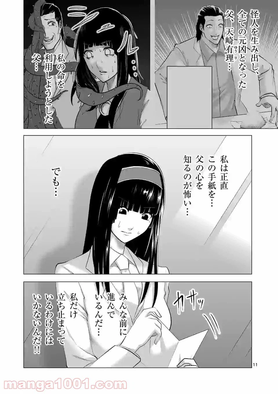 ページ 11 — 第145.2話