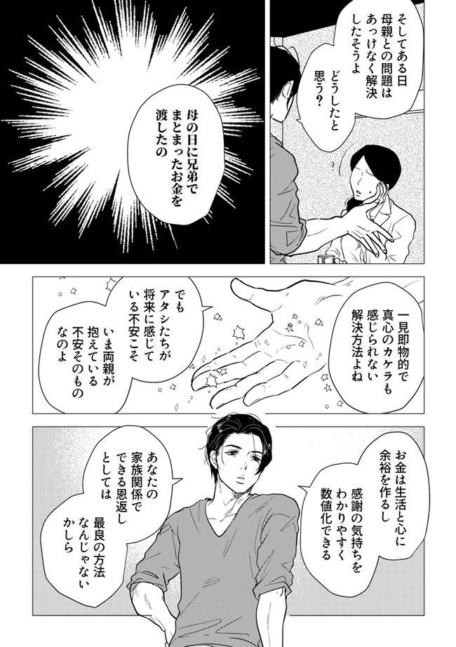 ページ 5 — 第9.2話