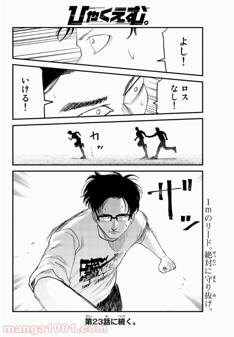 ページ 18 — 第22話