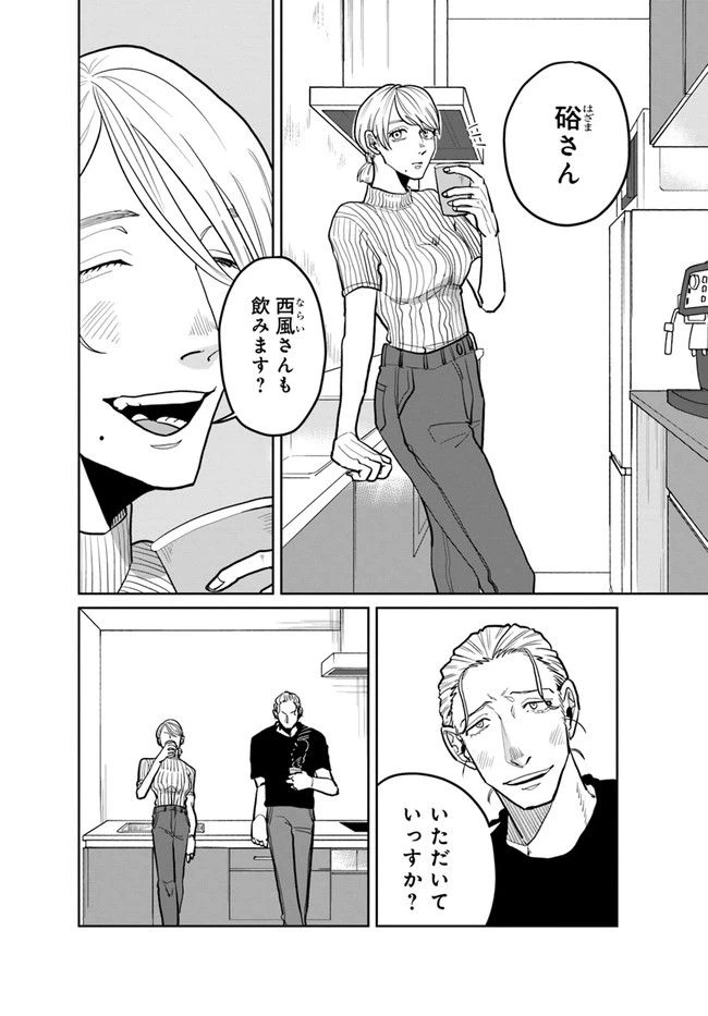 ページ 10 — 第4.1話