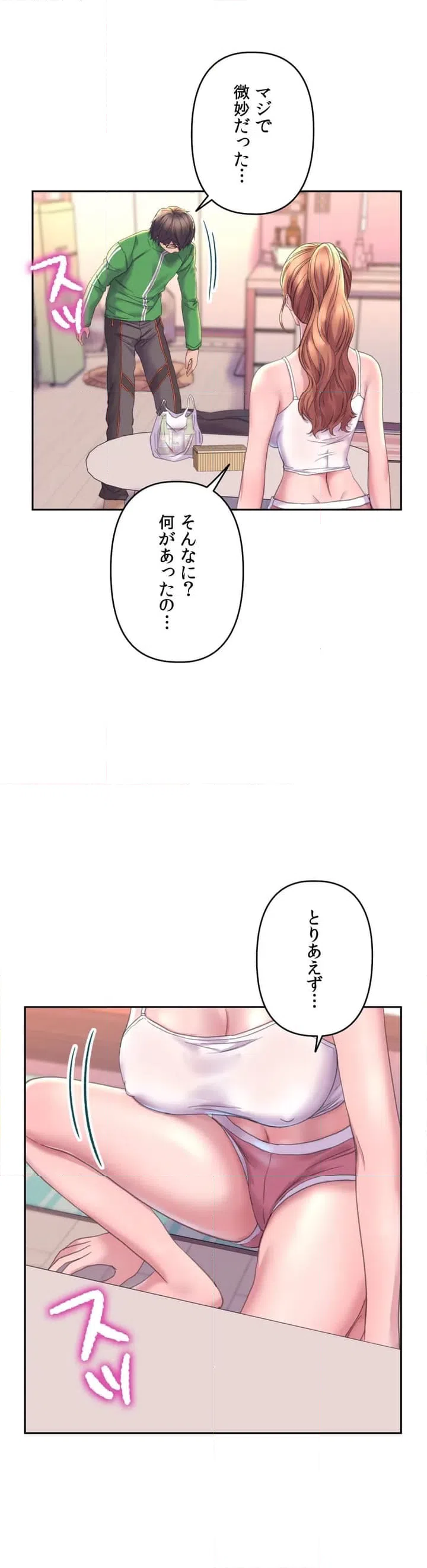 ページ 10 — 第2話