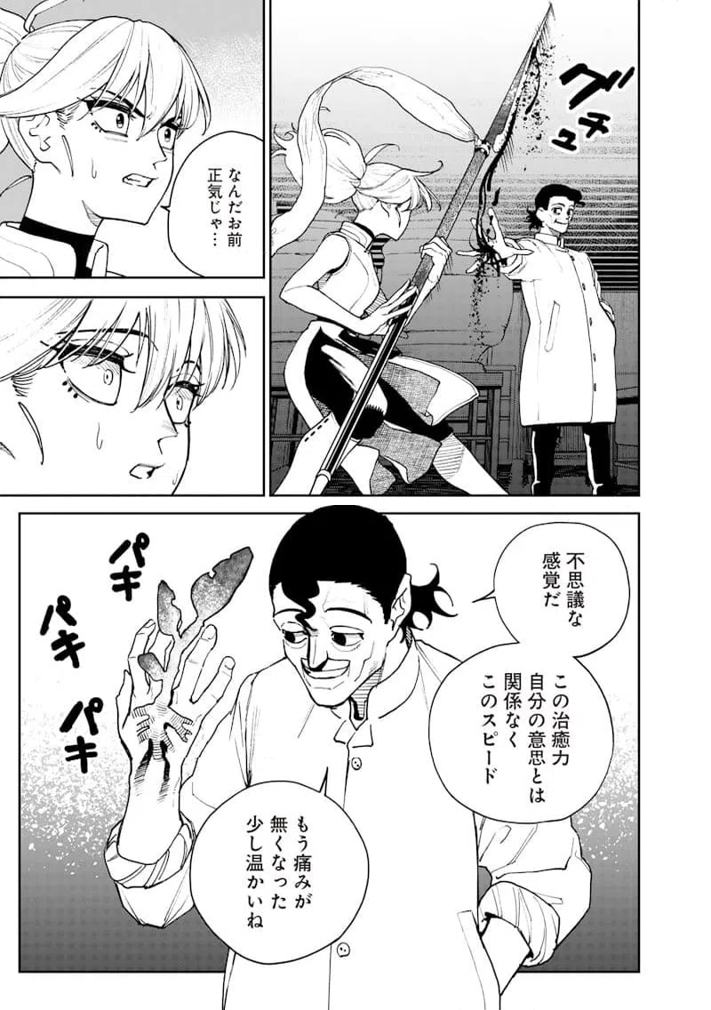 ページ 3 — 第23話