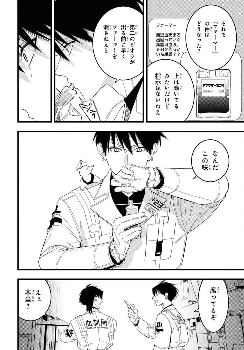 ページ 14 — 第5話