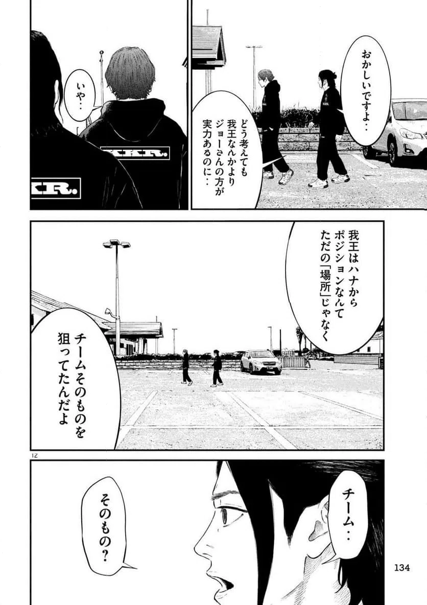 ページ 12 — 第7話