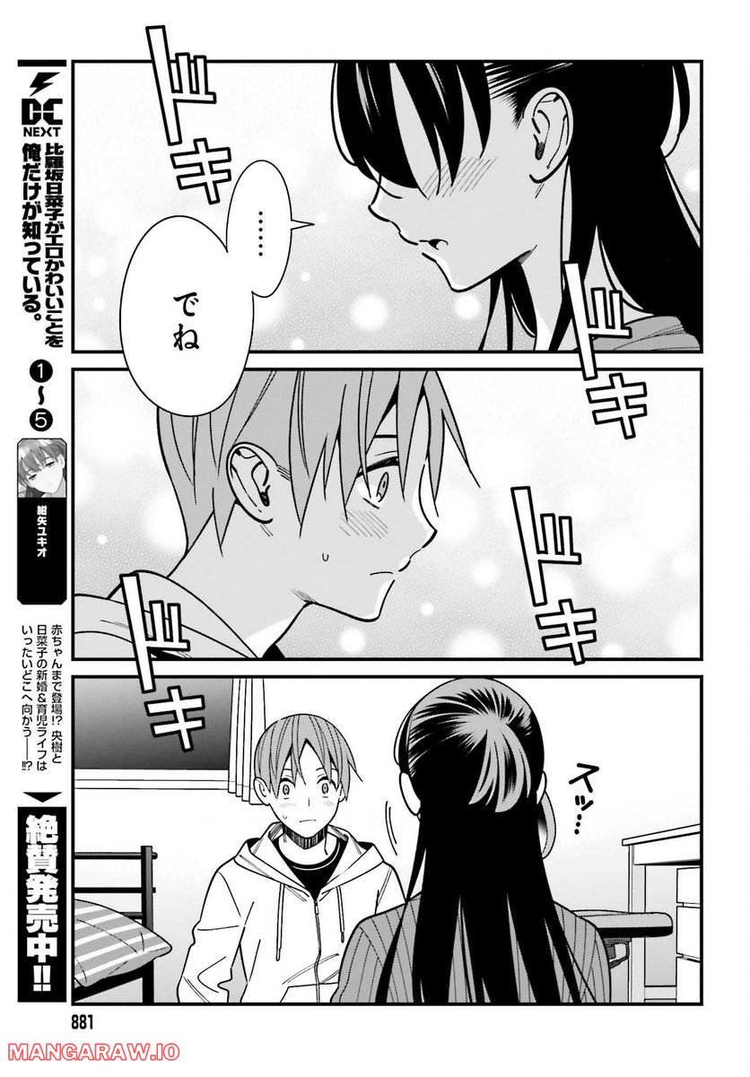 ページ 9 — 第41話