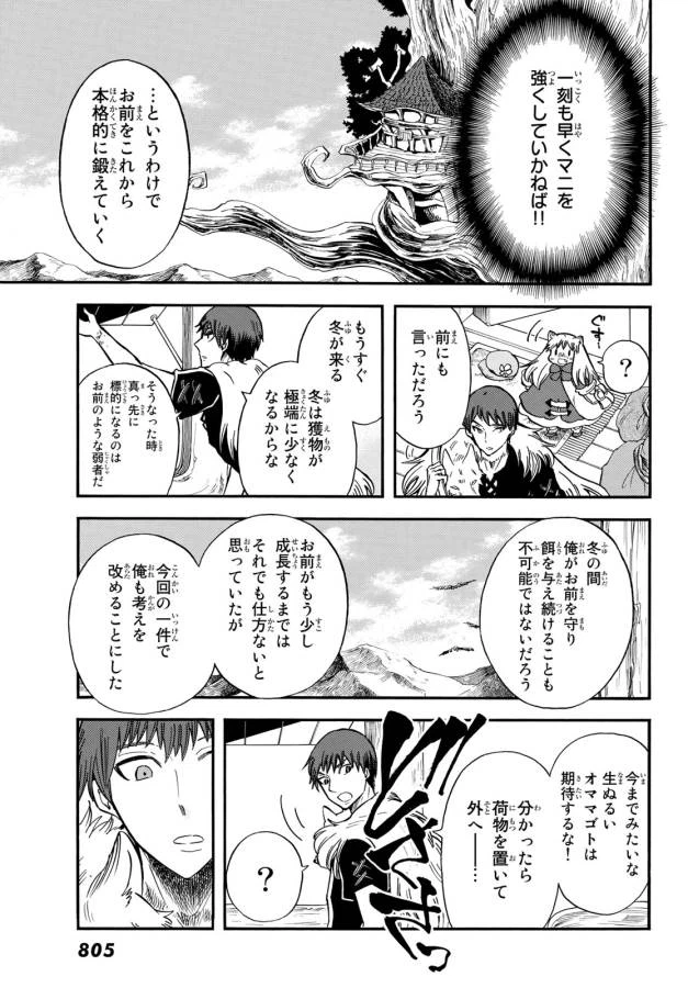 ページ 21 — 第7話
