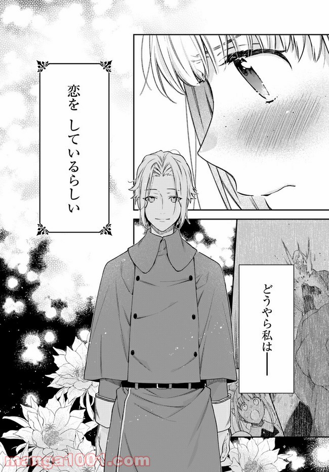 ページ 3 — 第16.5話