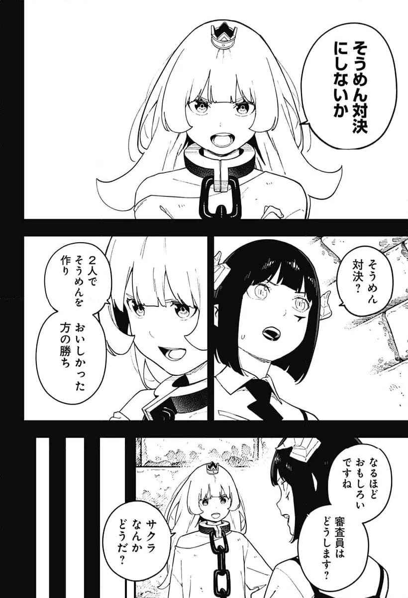 ページ 4 — 第242話