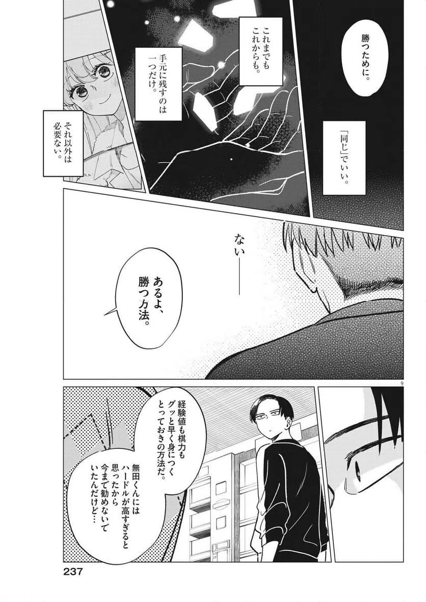 ページ 9 — 第18話