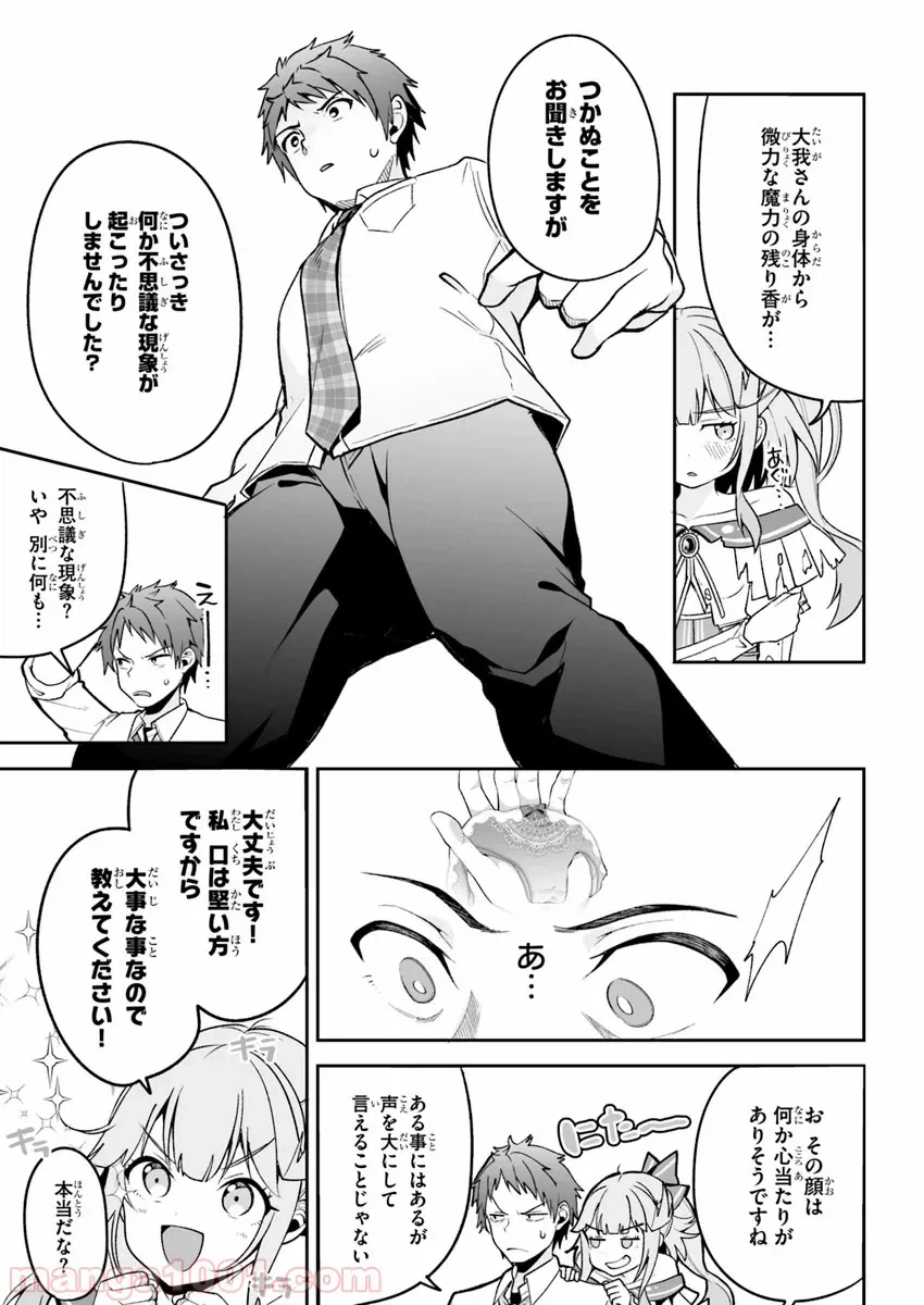ページ 7 — 第2話