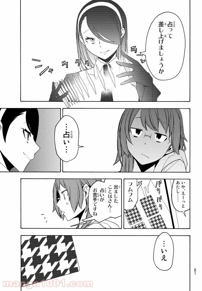 ページ 23 — 第155話