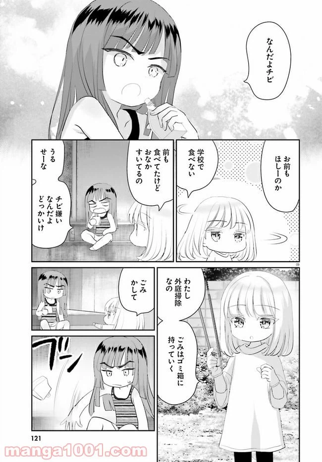 ページ 9 — 第11話